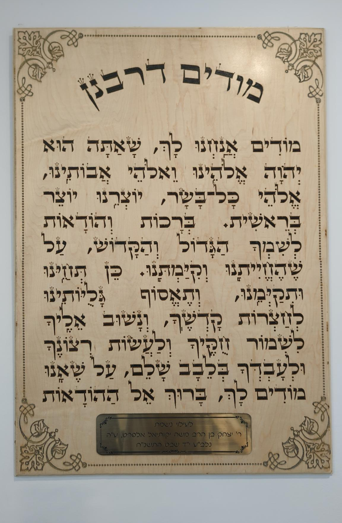 Modim D'Rabanan