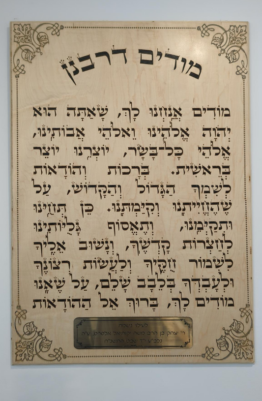 Modim D'Rabanan