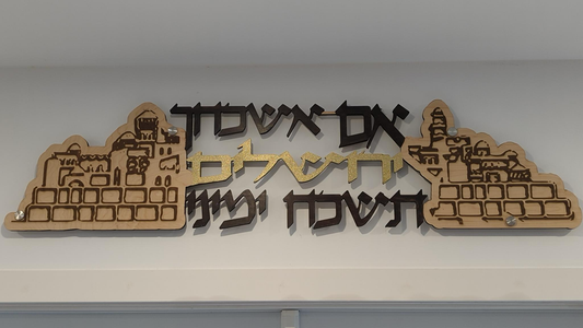 Im Eshkachech Yerushalayim